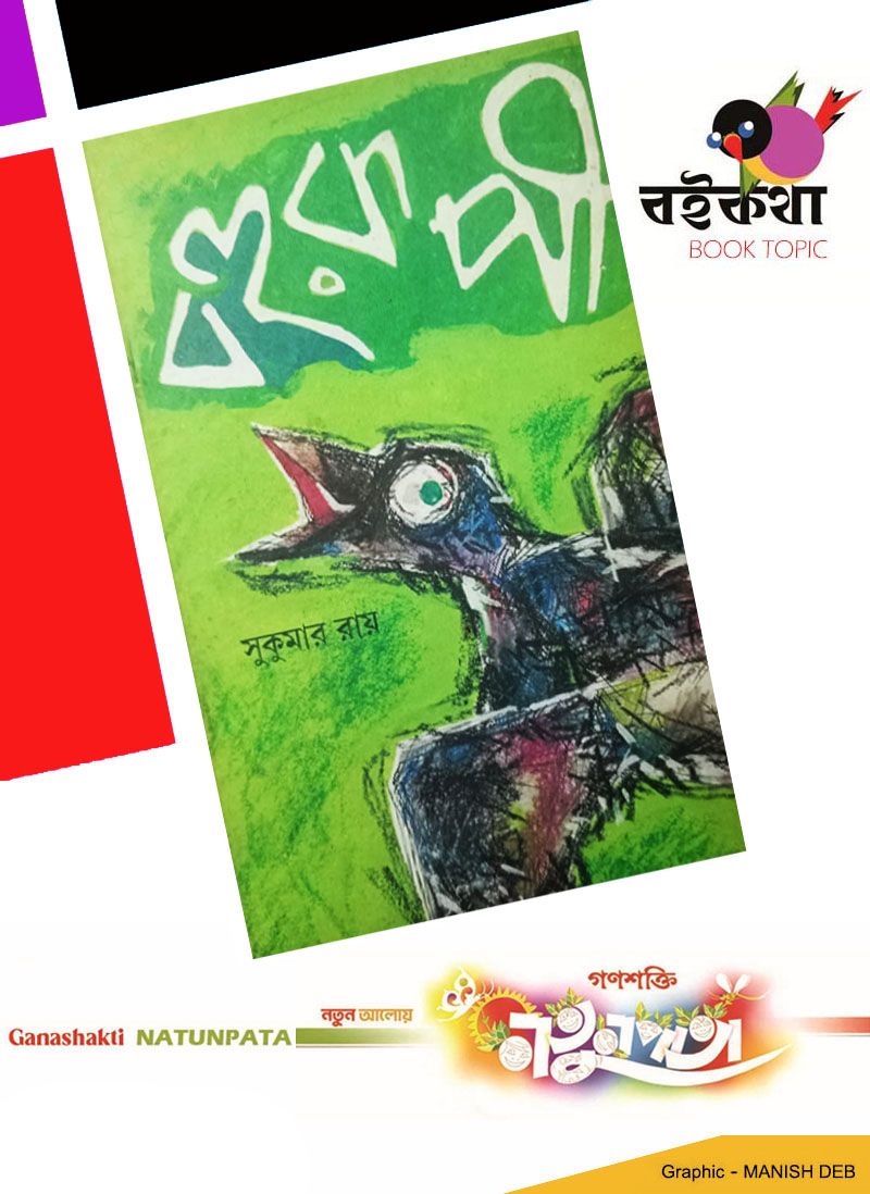 NATUNPATA  BOOK TOPIC  BAHURUPI  SOURAV DUTTA  3 APRIL 2024