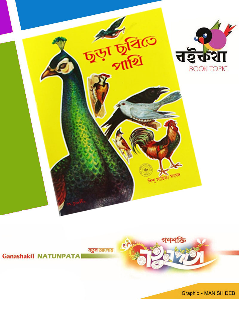 NATUNPATA  BOOK TOPIC  CHARAR BAI  PRODOSH KUMAR BAGCHI  10 APRIL 2024