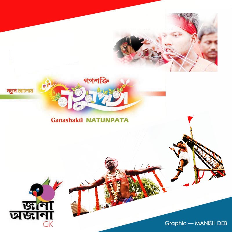 NATUNPATA  GK  GAZANMELA  TAPAN KUMAR BIRAGAYA  12 APRIL 2024