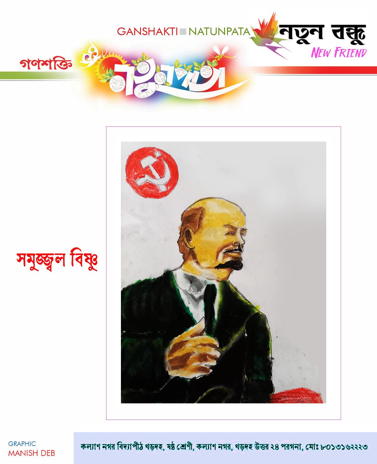 ART BY  NEW FRIEND  Samujjal Bishnu    NATUNPATA  23 APRIL 2024