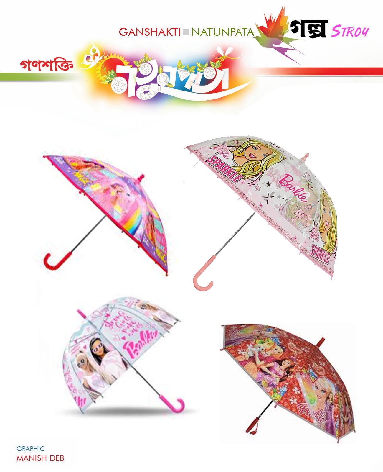 STORY  SOURISH MISHRA  Barbie Princess Cloth Umbrella   NATUNPATA  28 APRIL 2024