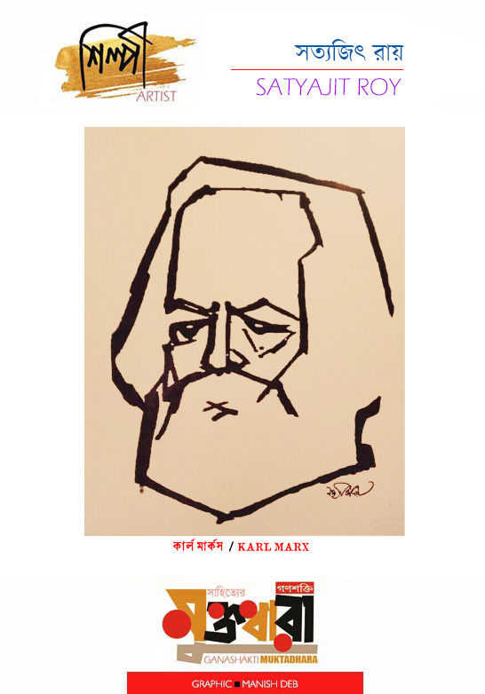 ARTIST  SATYAJIT ROY  KARL MARX  MUKTADHARA  5 MAY 2024