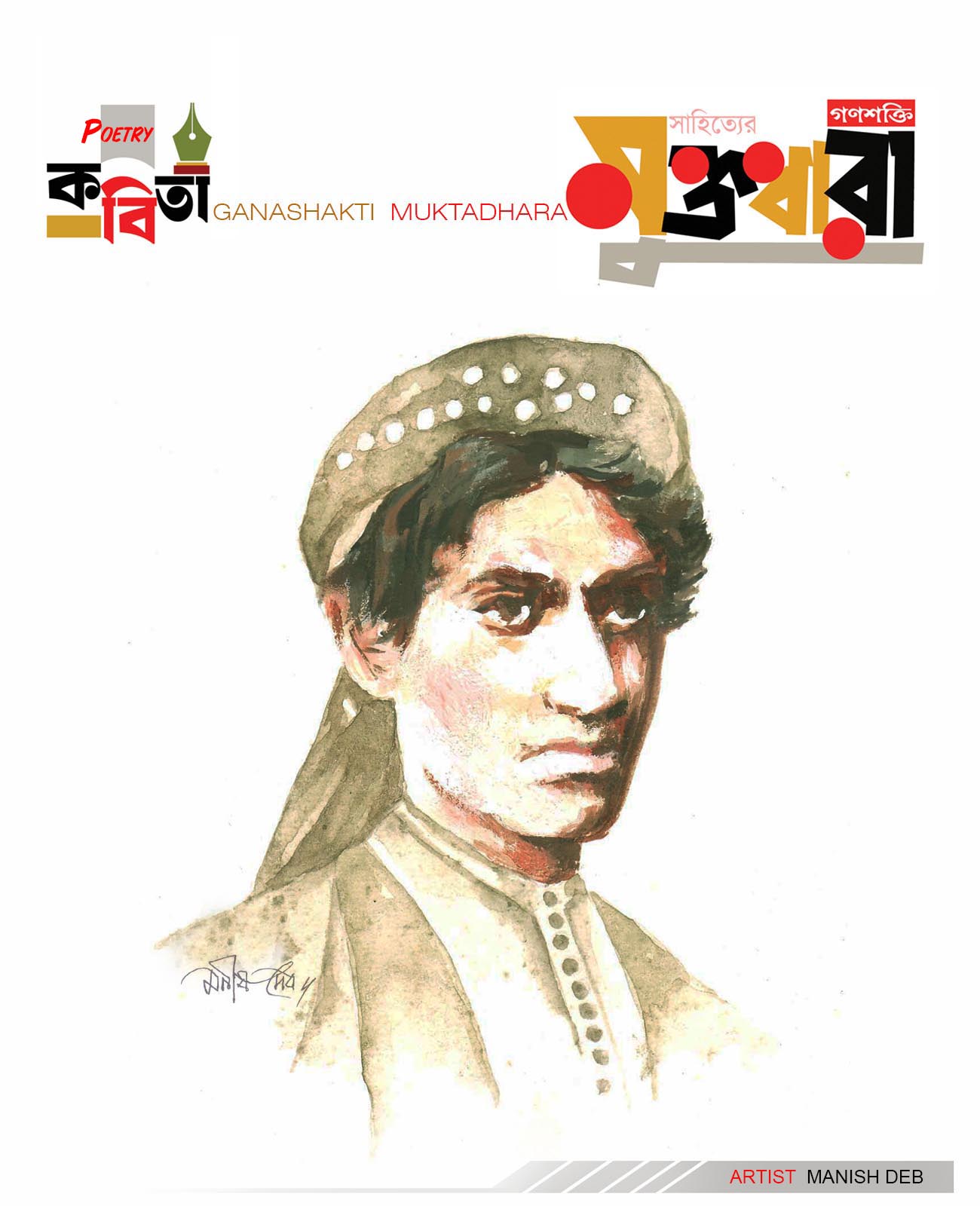 POETRY   SUBRATA CHOWDHARY  MUKTADHARA  8 MAY 2024