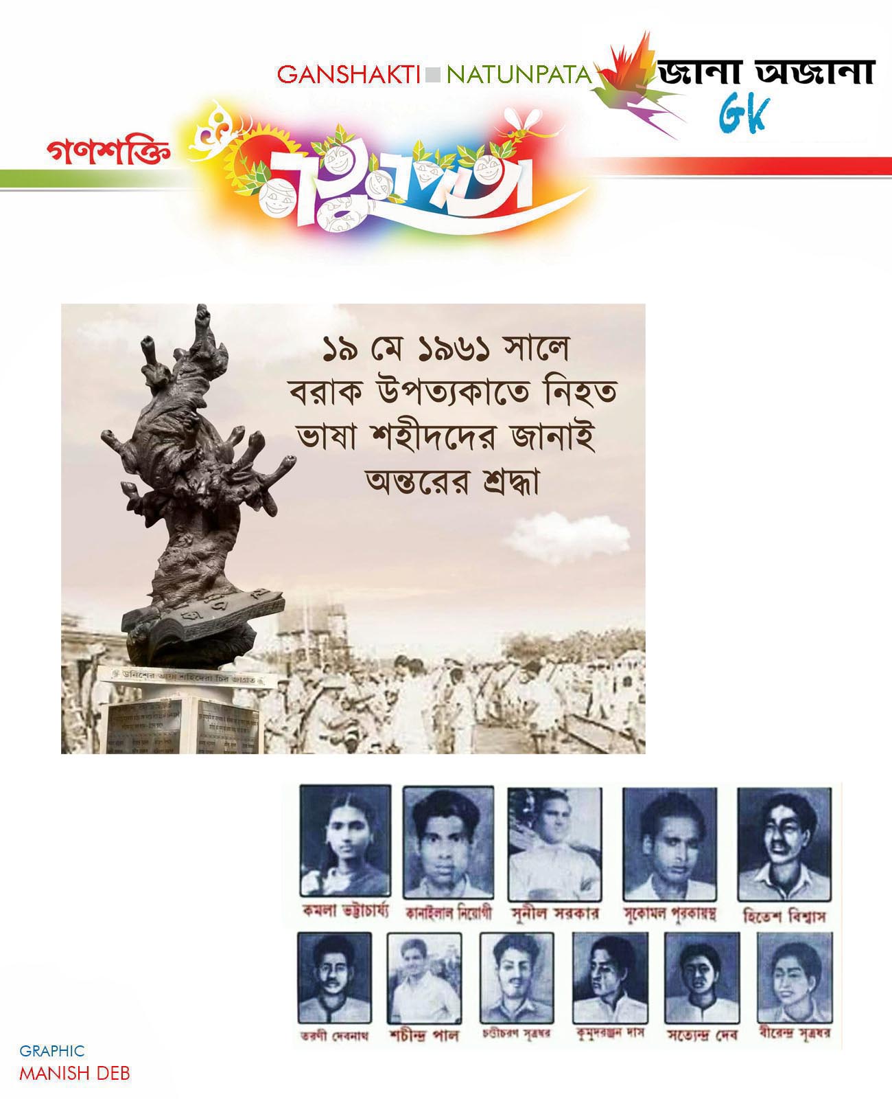 GK  TAPAN KUMAR BIRAGYA  NATUNPATA  17 MAY 2024