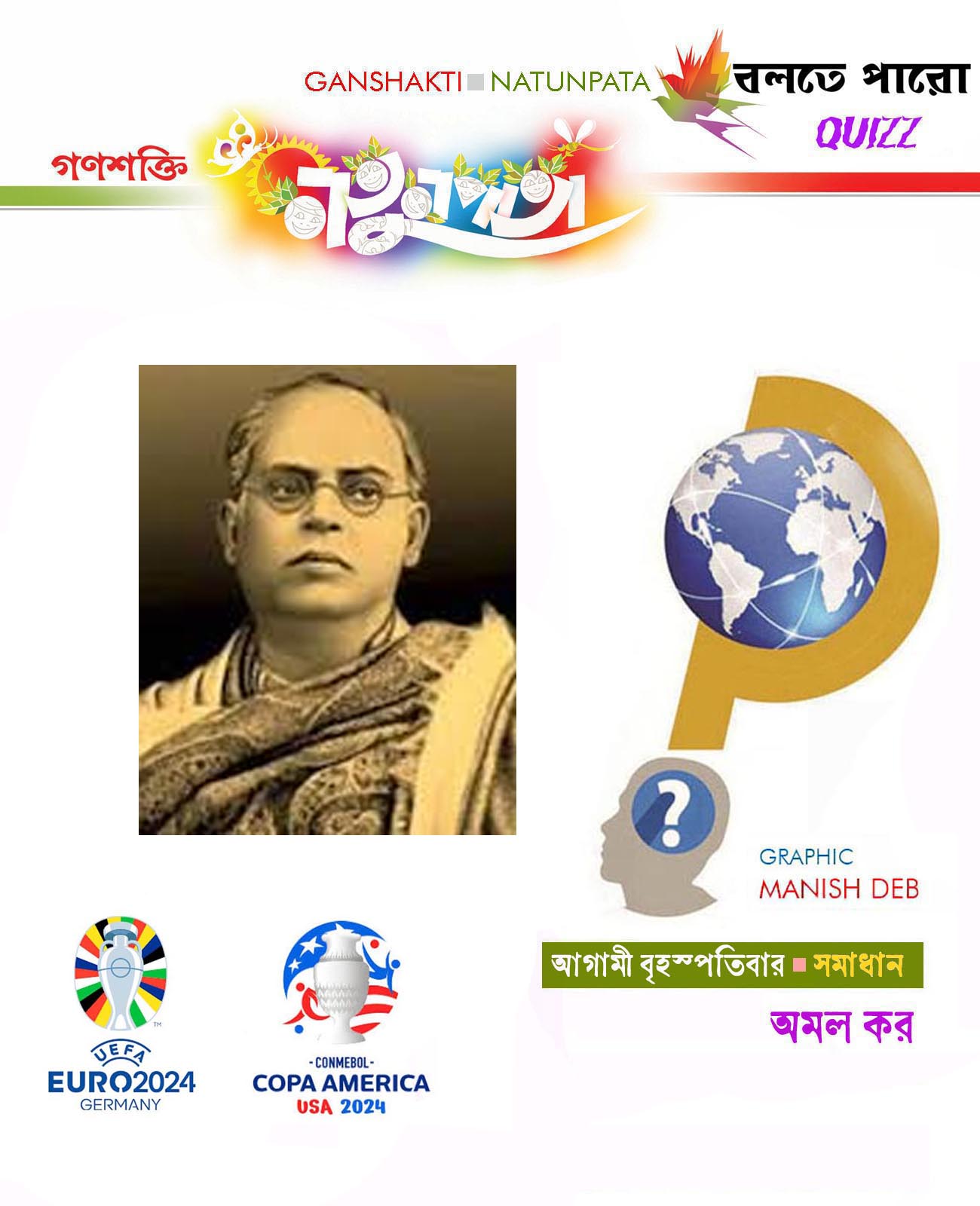 QUIZ  AML KAR  NATUNPATA  THURSDAY 18 JULY 2024