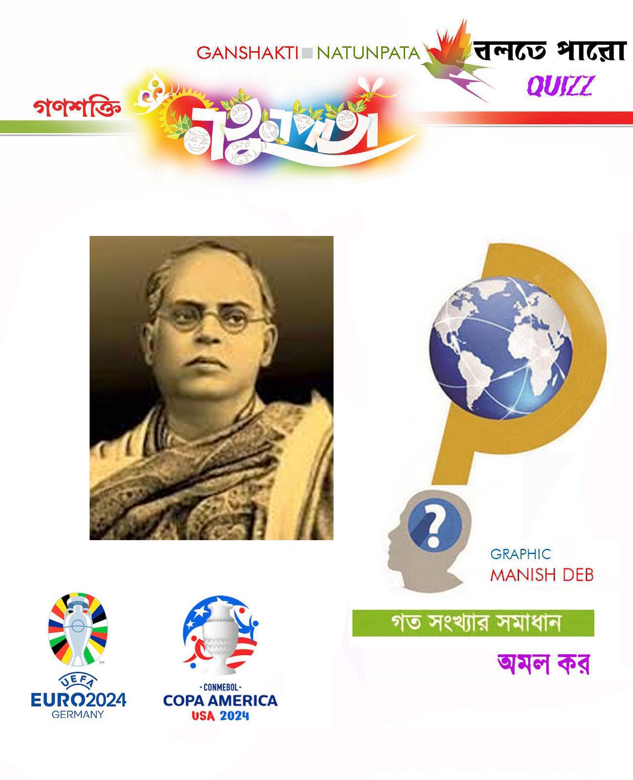 QUIZ  AML KAR  NATUNPATA  THURSDAY 18 JULY 2024 ANS