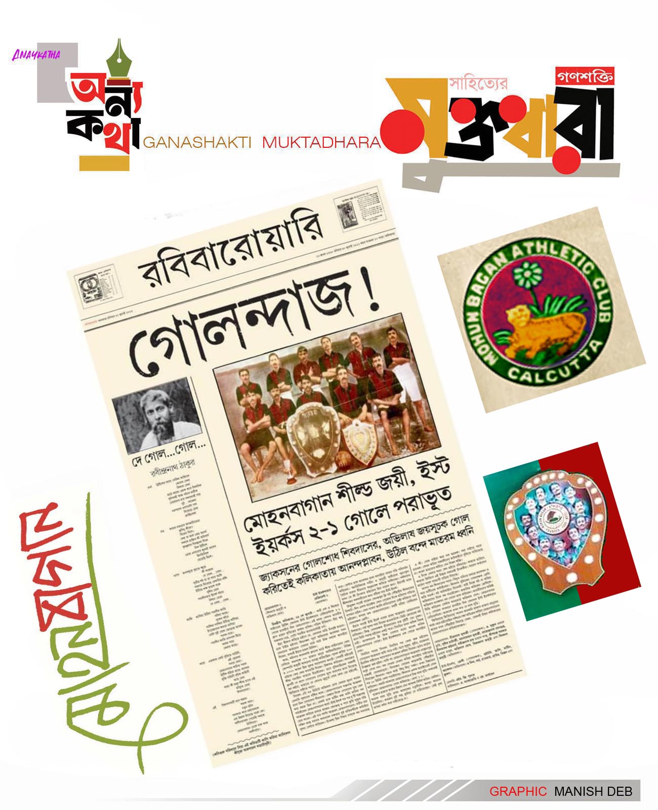 ANAYAKATHA  JOYANTA SINGHA MAHAPATRA  GOLDEN DAY FOOTBALL 29 JULY 1911 MOHUNBAGAN  MUKTADHARA  SUNDAY 28 JULY 2024