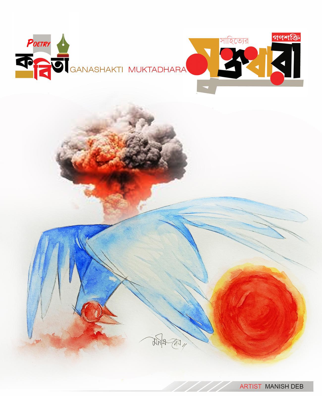 POETRY  SOURAV DUTTA  HEROSIMAR CHITHI   MUKTADHARA  TUESDAY 6 AUGHST 2024