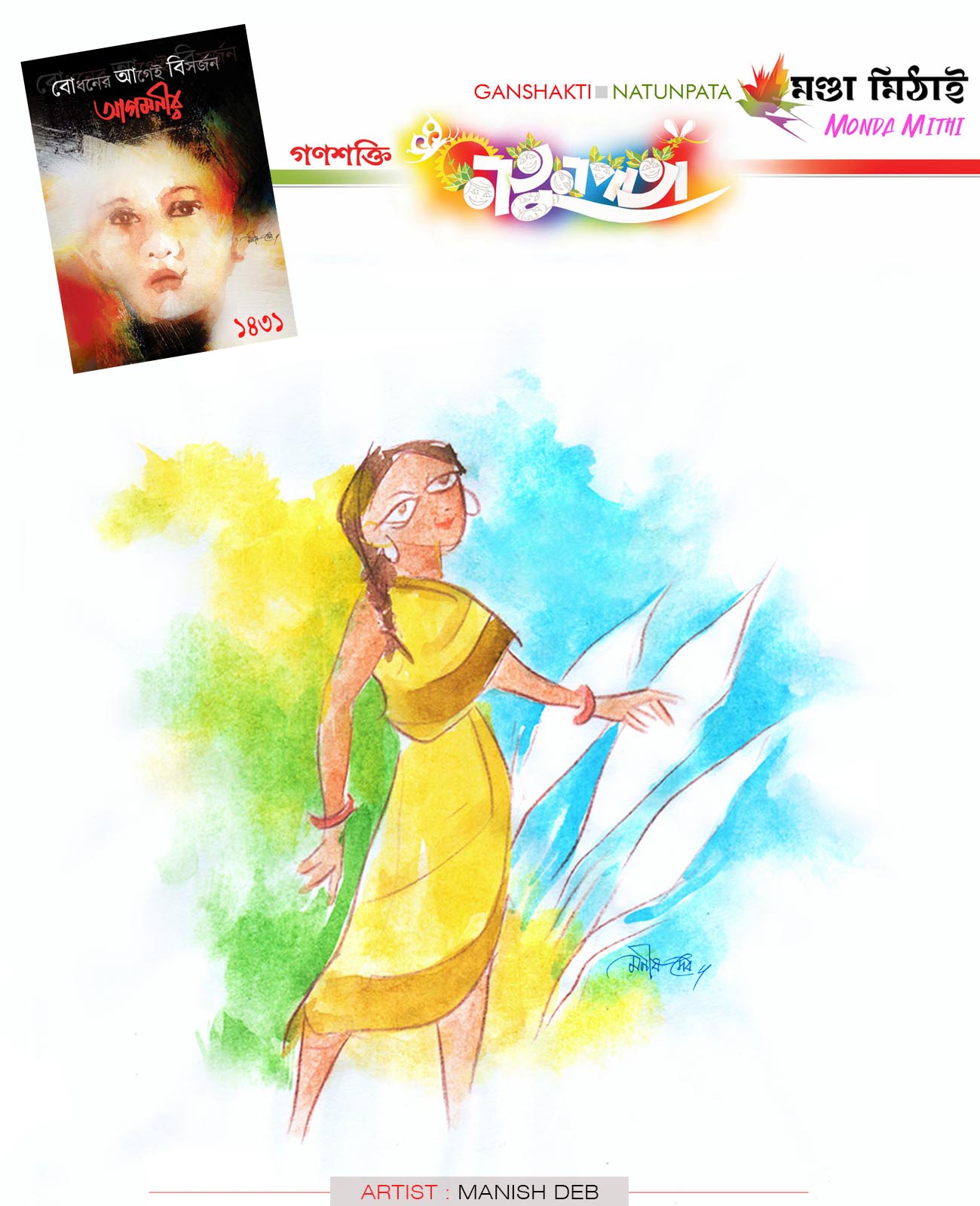 SHARADIYA 1431  MONDA MITHI  NATUNPATA  RAJ MONDAL  11 OCTOBER 2024