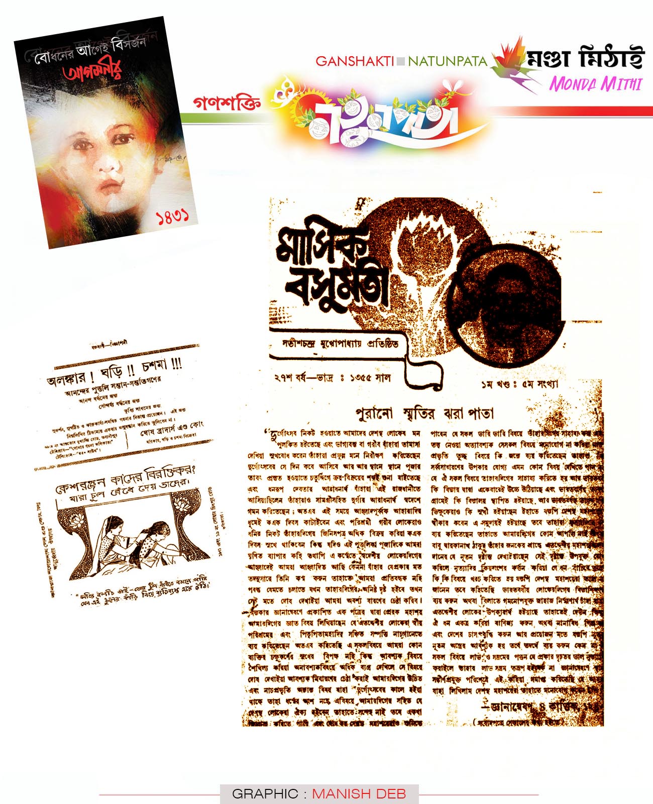 SHARADIYA 1431  MONDA MITHI  NATUNPATA  UTSAV SANKHA HISTORY - PALLAV MUKHOPADHAYA  12 OCTOBER 2024