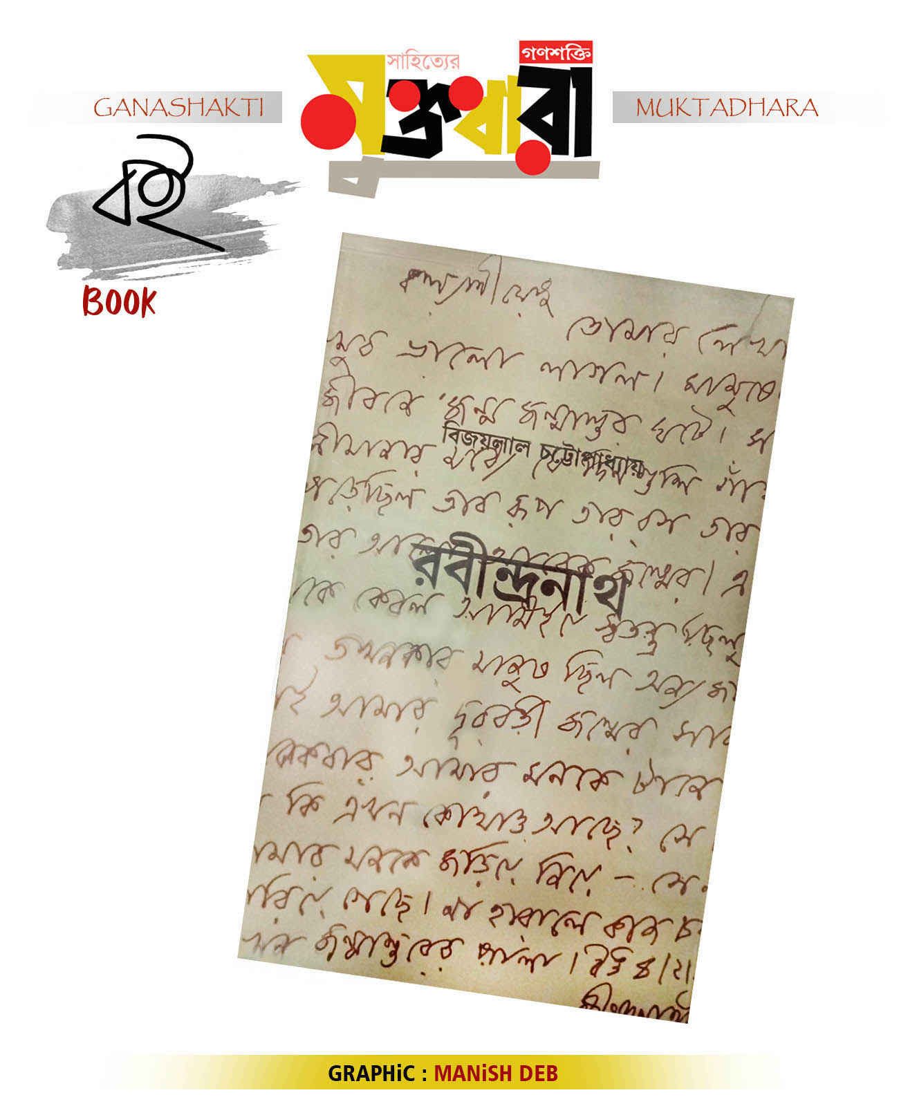 BOOK  RABINDRANATH  KRISHANU BHATTACHARJEE  MUKTADHARA  4th YEAR  19 MAY 2026  KABIPAKSHA