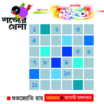 NEW NATUNPATA CROSSWORD 23 MAY