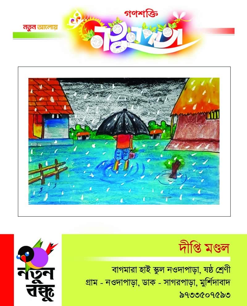 ART by   Natun Bandhu   DIPTI MONDAL