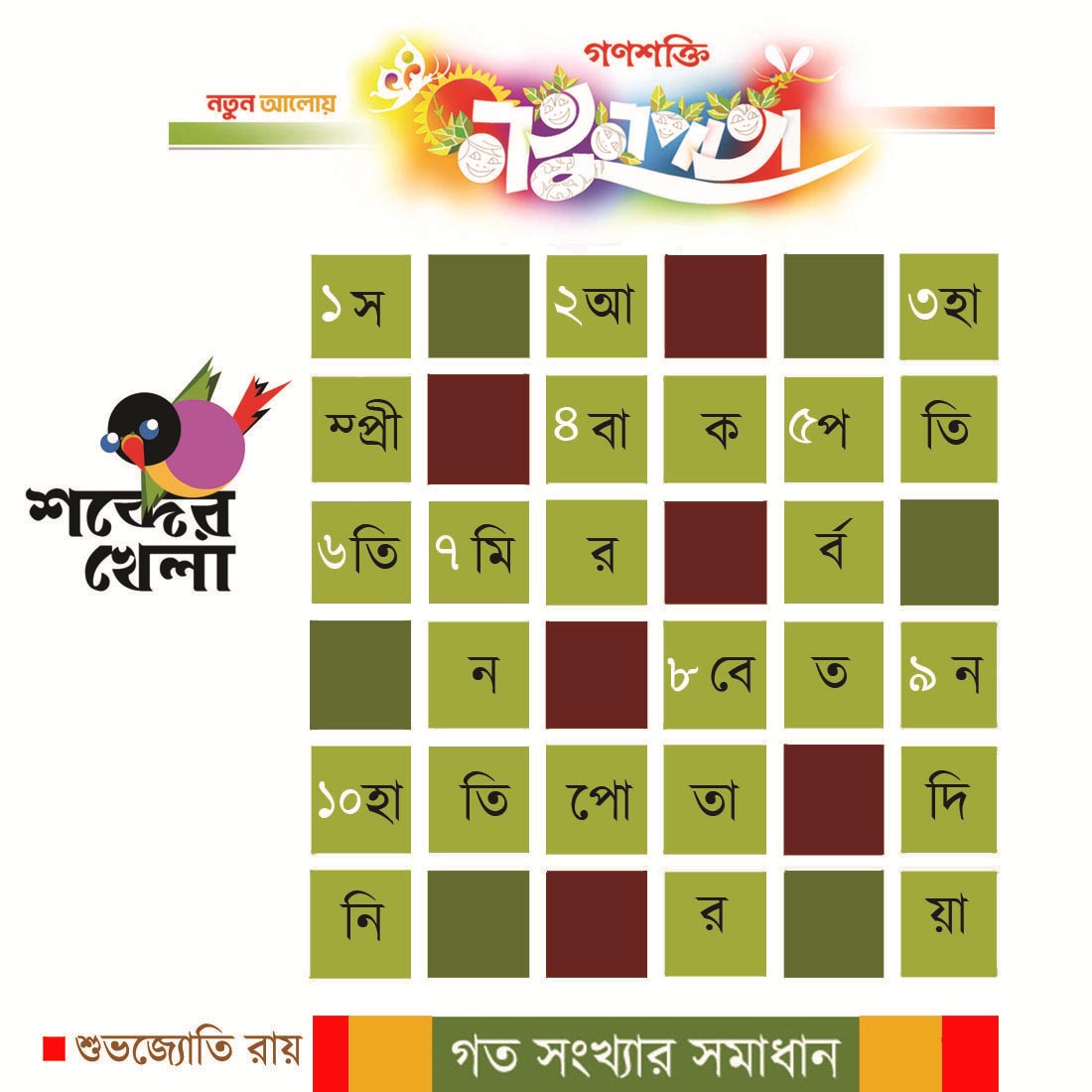 CrossWord   25 JULY ANS  NATUNPATA