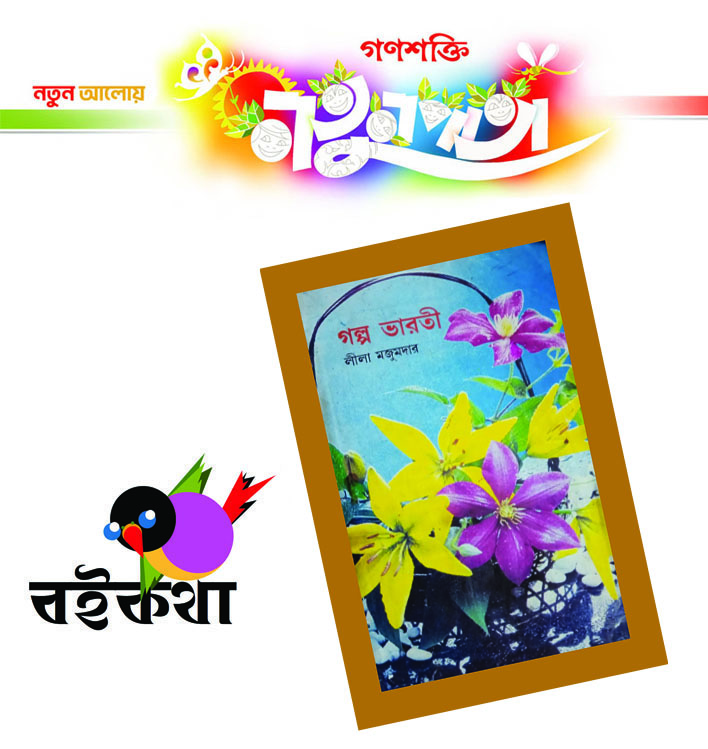 Book Review  PRODASHKUMAR BAGCHI  Natunpata  2 Aug