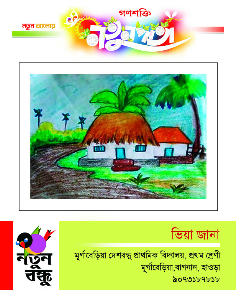 ART by  VIYA JANA  NATUN BANDHU - 4 AUG