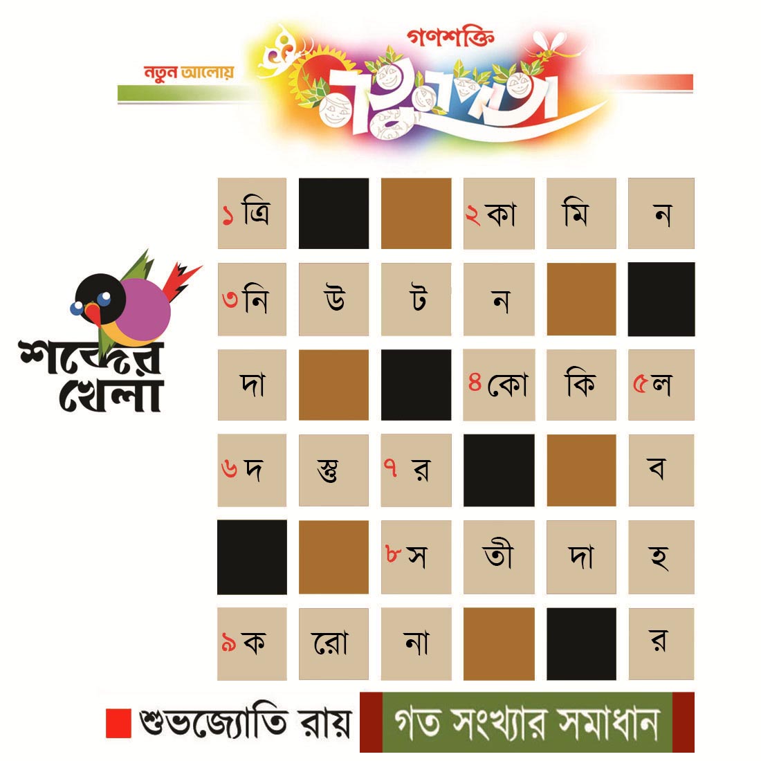 CrossWord   1 AUG ANS  NATUNPATA