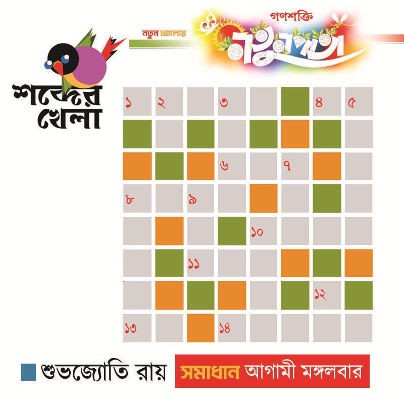 CrossWord   15 AUGUST  NATUNPATA