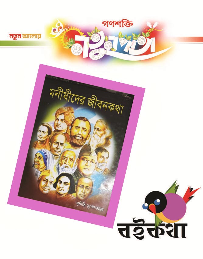 Book Review  PRODASHKUMAR BAGCHI  Natunpata  16 August