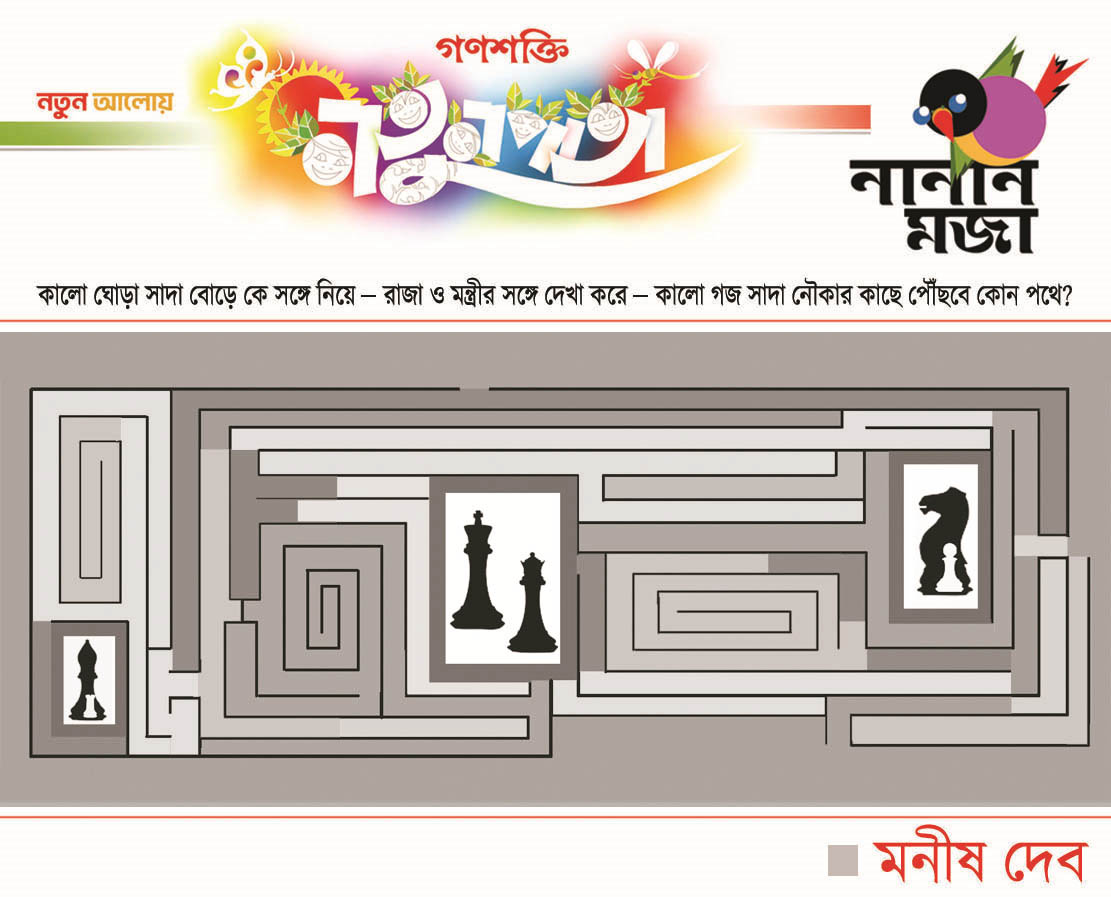 New Puzzel  MANISH DEB  NATUNPATA - 23 AUG