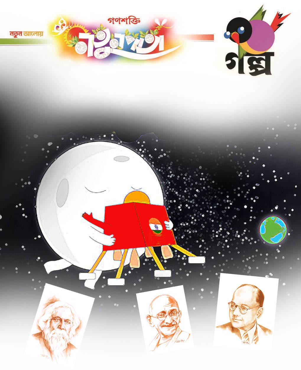 STORY  chandrayaan  SOURAV DUTTA  NATUNPATA