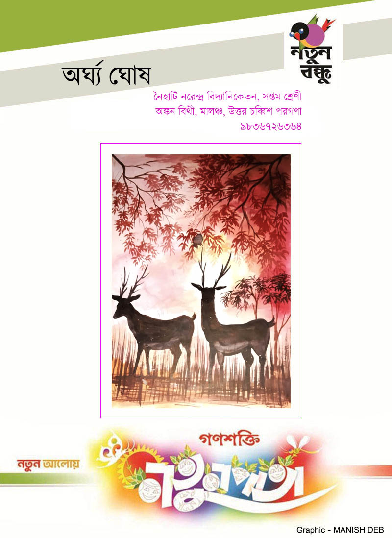 ART by  Natun Bandhu   ARGHYA GHOSH  21 September